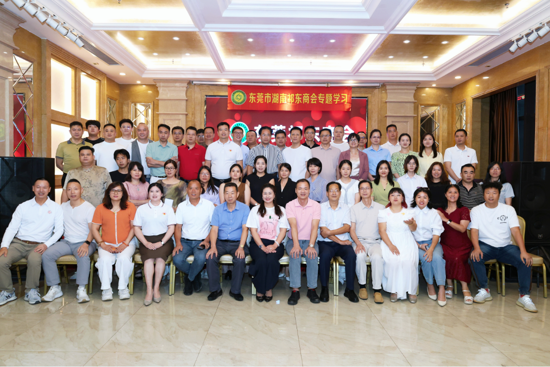 东莞市祁东商会AI赋能培训