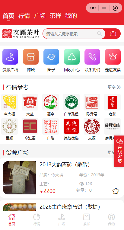普洱茶综合小程序